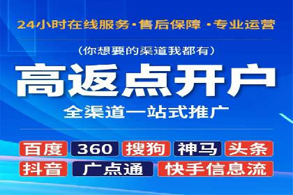 案例解读：信息流开户返点的三大策略